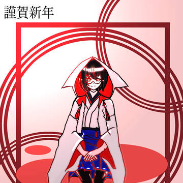 2025 あけおめ