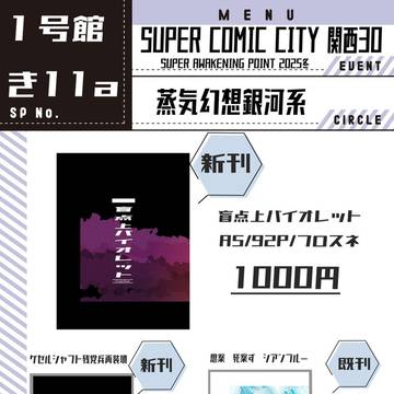 SUPER COMIC CITY関西30 おしながき