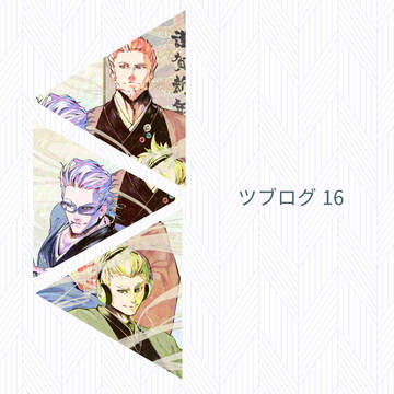 ツブログ16