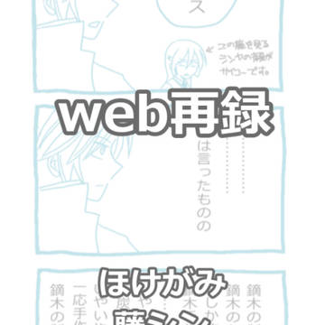 web再録まんが4