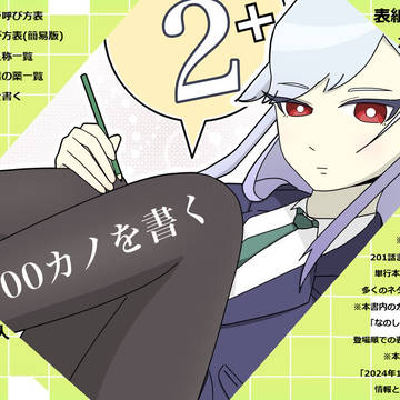 100カノを書く2+