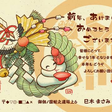 2025年 巳年 年賀イラスト
