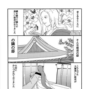 虫めづる姫君
