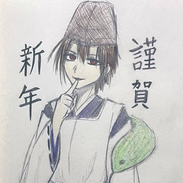 謹賀新年(2025年)