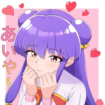 あいや〜