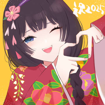 あけましておめでとうございます！2025
