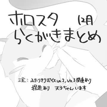 ホロスタまとめ12月