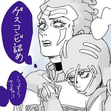 ゲスコンビ詰め