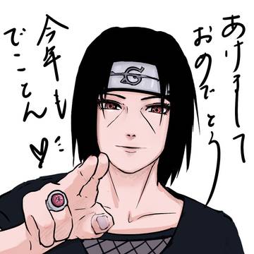 明けましておめでとうございたち