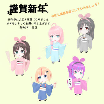 謹賀新年2025