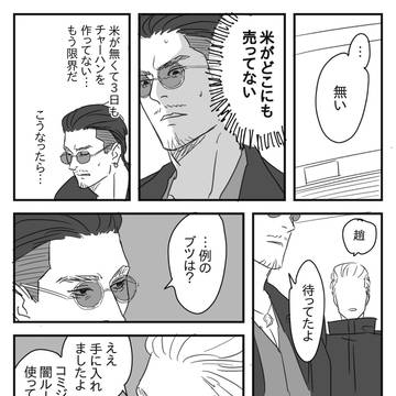 如くログ④