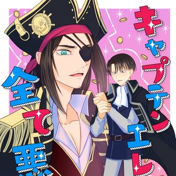 【1/12最ダリ16】漫画サンプル【進撃エレリ】