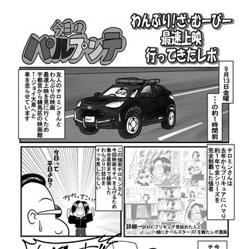 わんぷり!ざ·むーびー最速上映行ってきたレポ