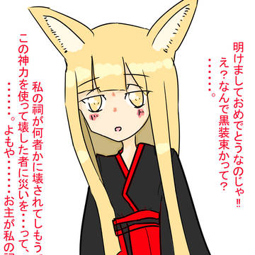 だむあまちゃん「あけましておめでとうなのじゃ！」完成品
