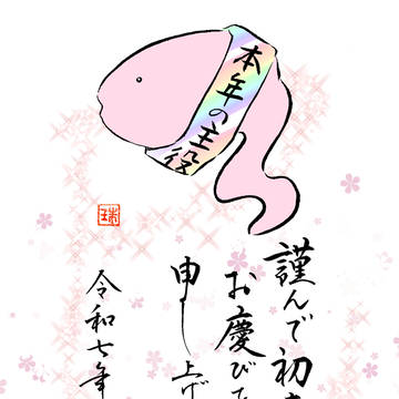 年賀状2025