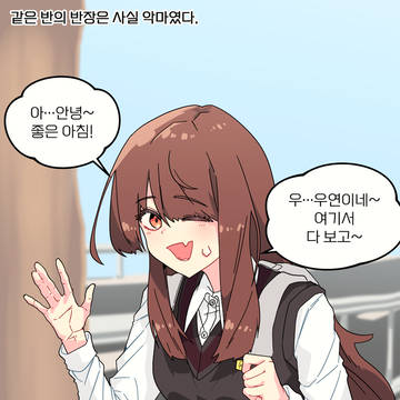 같은 반의 반장은 악마였다. - 3편