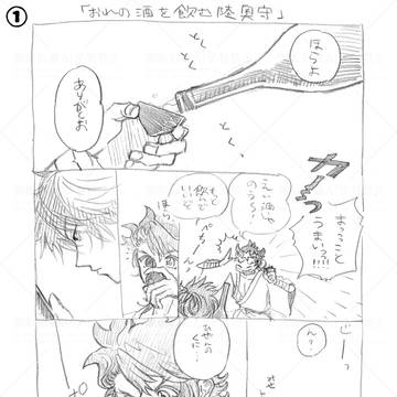 ひぜむつでお酒飲む漫画