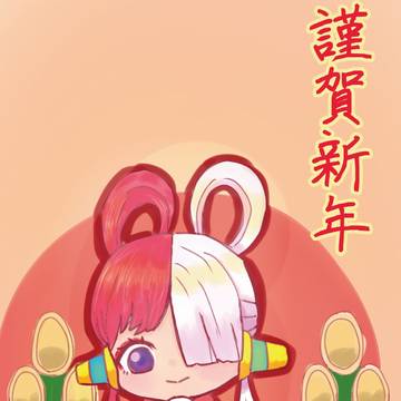 巳年