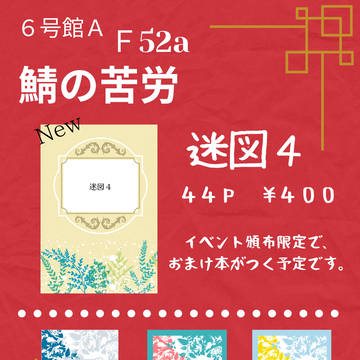 【1/12スパコミ関西　超べっこん】お品書き