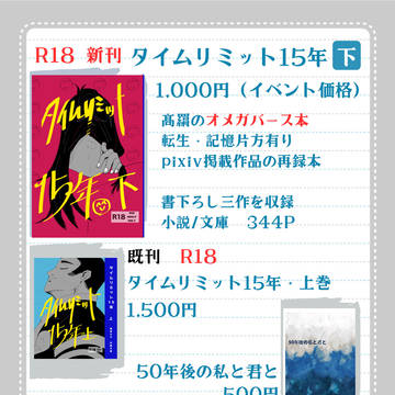1/12 SUPER COMIC CITY 関西30 お品書き