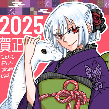 2025年あけましておめでとうございます