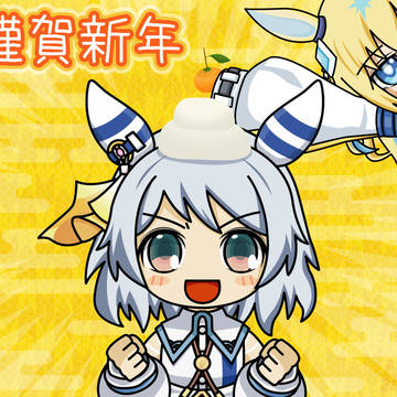 2025年　謹賀新年
