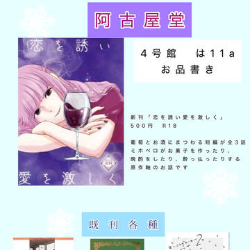 SUPERCOMICCITY関西30 お品書き