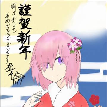 マシュ　謹賀新年　浮世絵風イラスト