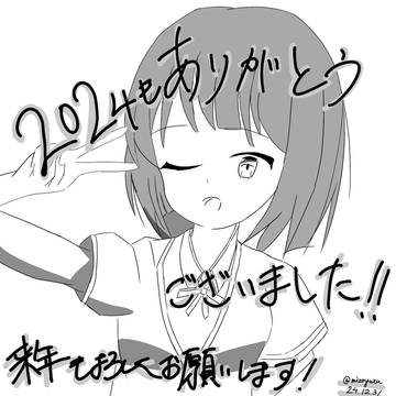 ゆく年くる年2024