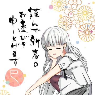 謹賀新年2025
