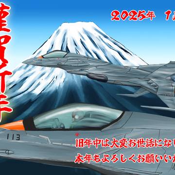 2025年あけましておめでとう絵