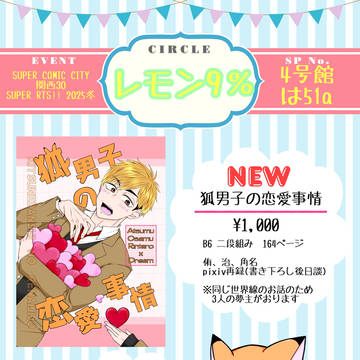 1/12 SUPERRTS!!2025冬 お品書き