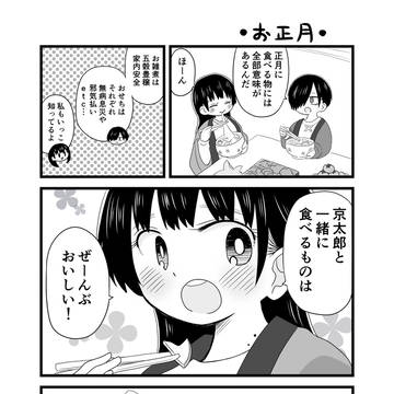 お正月の食卓