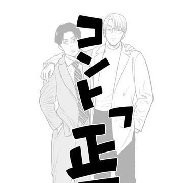 おまけ読切「もう、いくつ寝ても」