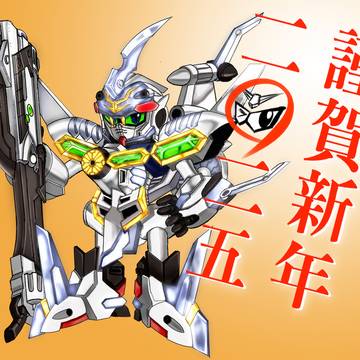 光斧雷頑駄無