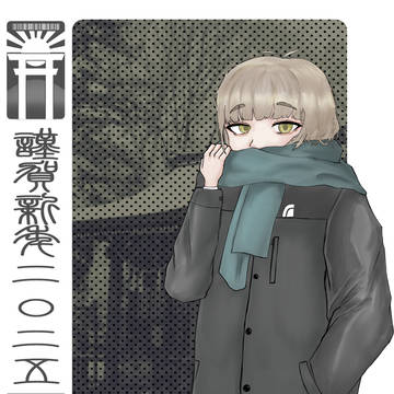 謹賀新年！