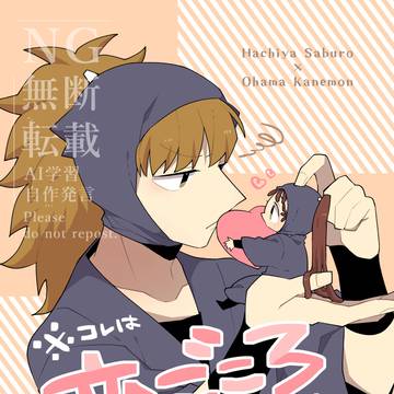 【新刊サンプル】※コレは恋ごころです