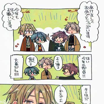 【創作BL】謹賀新年【腐向け】