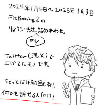 リョウジ先生詰め合わせ