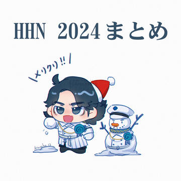HHN24 まとめ