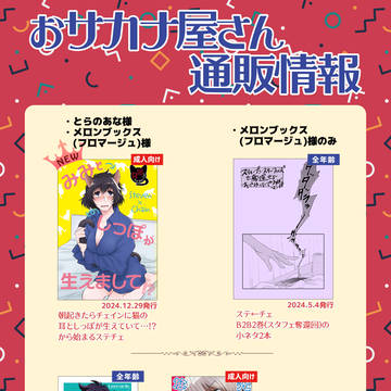 【ステチェ】冬コミ新刊＆既刊通販のお知らせ