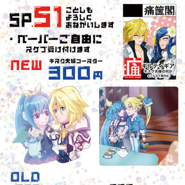 超・やわらか大作戦8お品書き