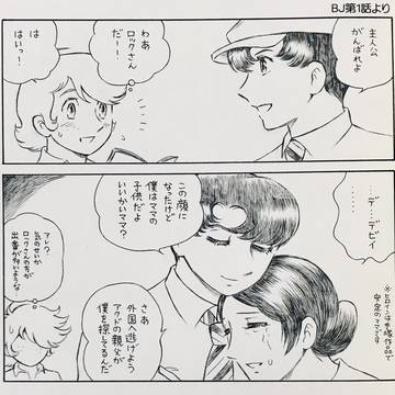 BJ、アトム、他二次創作
