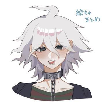 ダンロン絵チャまとめ