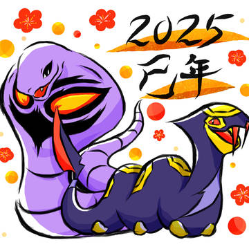 巳年