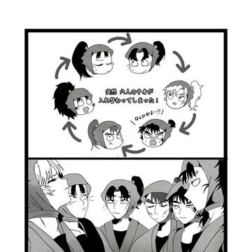 六年生の中身が入れ替わってしまった!