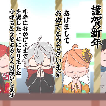 新年のご挨拶