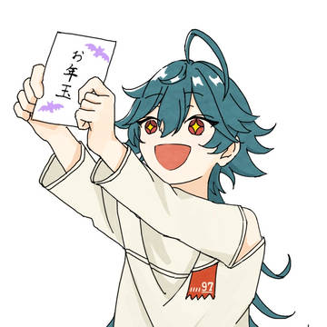 お年玉