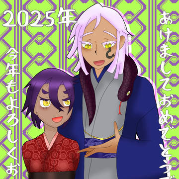 あけましておめでとう。