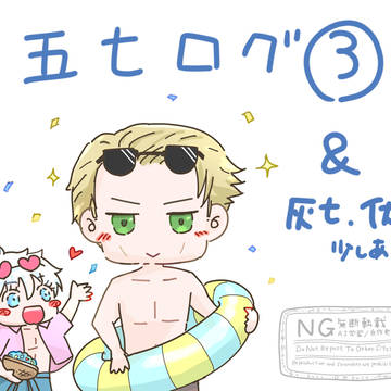 五七ログ③